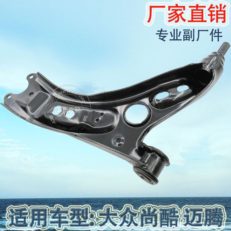 Factory direct sales suitable for Volkswagen Scirocco suspension bracket control arm, car suspension arm, Magotan lower control arm 1K0407165C Item Picture