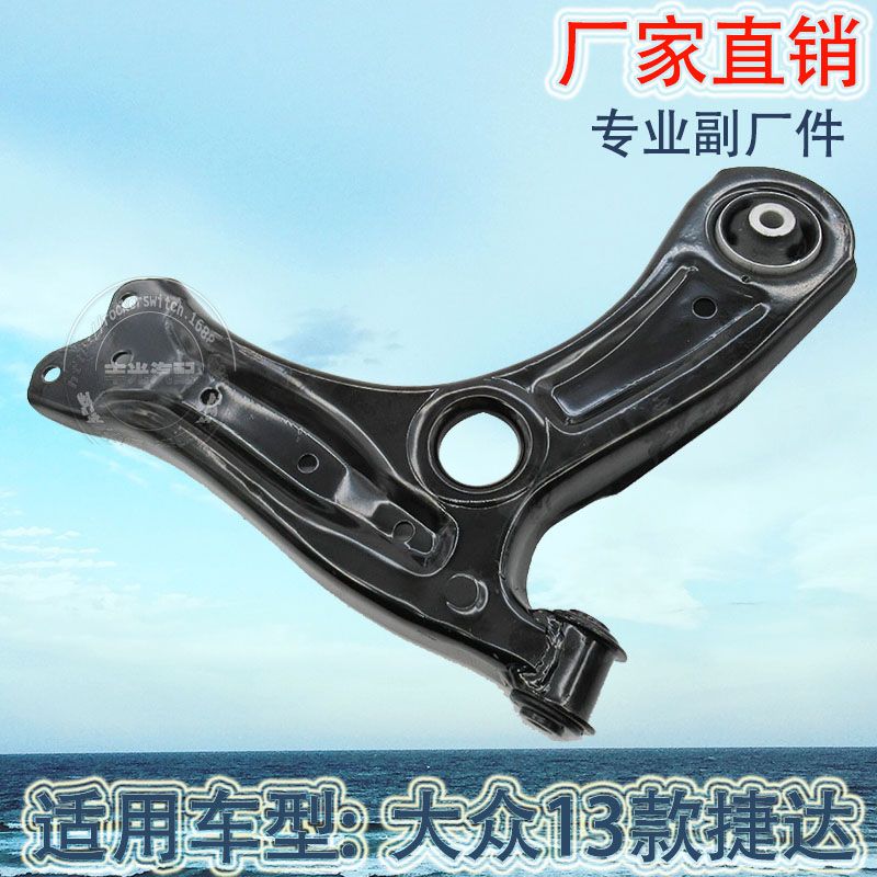 Factory direct sales, suitable for Volkswagen 2013 Jetta control arm car swing arm assembly 6RD407151A