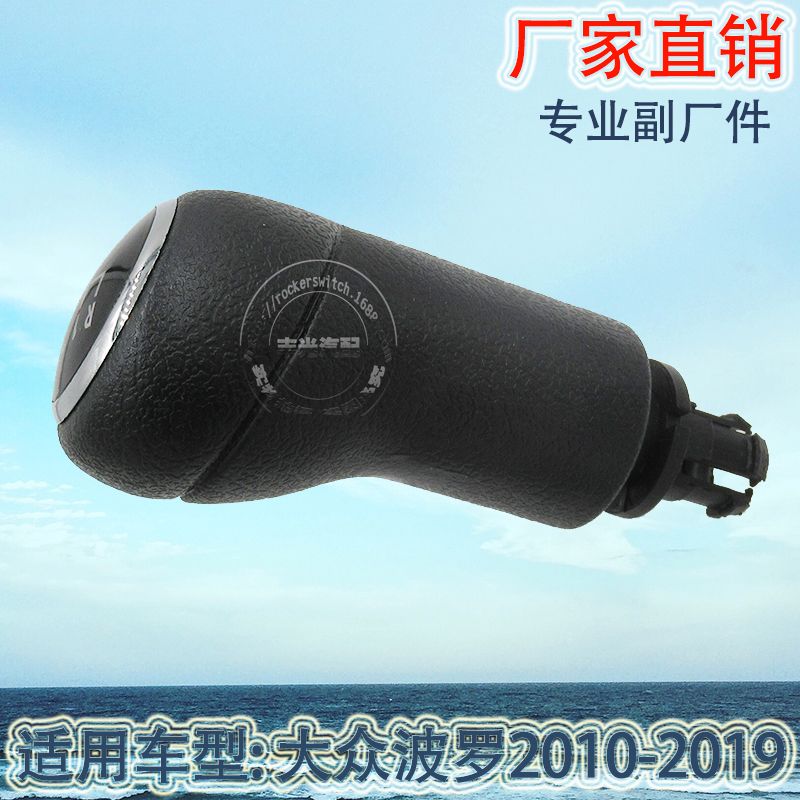 Factory direct sales are suitable for manual gear shifting of the Volkswagen Polo 2010-2019 transmission knob car gear lever Item Picture