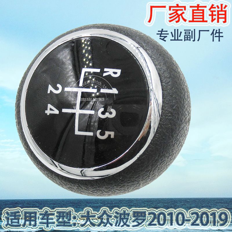 Factory direct sales are suitable for manual gear shifting of the Volkswagen Polo 2010-2019 transmission knob car gear lever Specification image