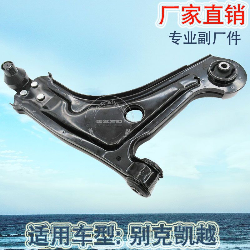 Factory direct sales suitable for Buick suspension brackets, Excelle control arms, car suspension arms, lower control arms, triangular arms 96415064D