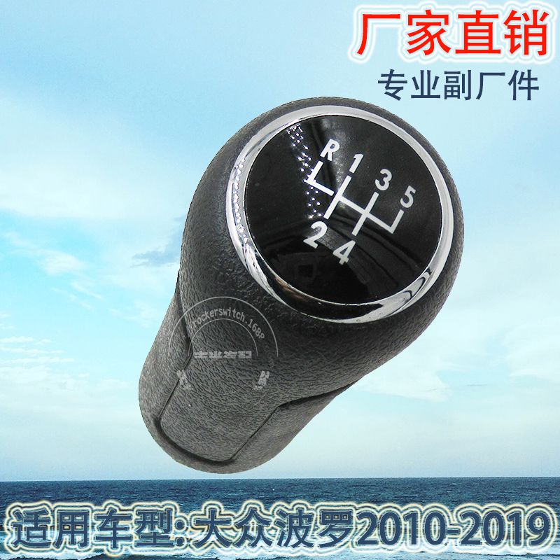 Factory direct sales are suitable for manual gear shifting of the Volkswagen Polo 2010-2019 transmission knob car gear lever Application Scenario