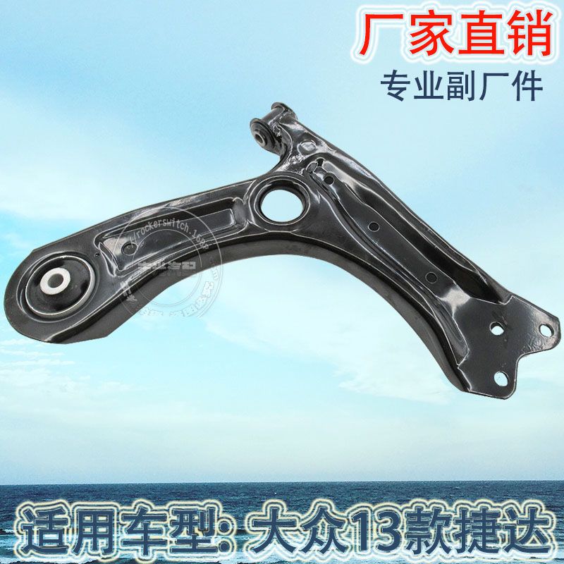 Factory direct sales, suitable for Volkswagen 2013 Jetta control arm car swing arm assembly 6RD407151A Application Scenario