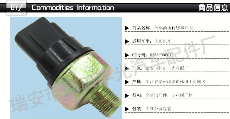 厂家直销 适用于8353005010丰田新机油压力传感器开关835300E010详情图2