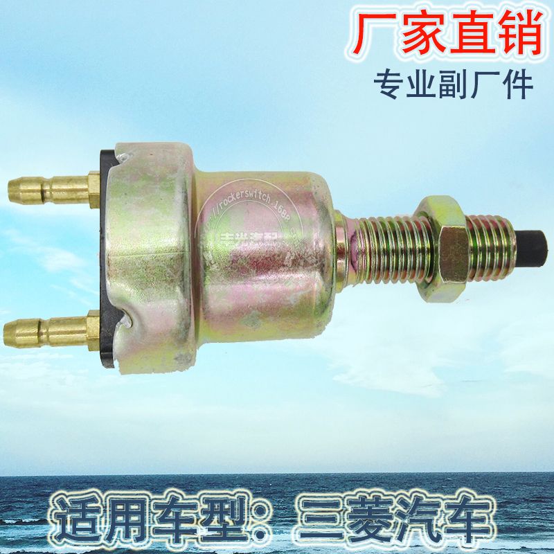 Factory direct sales applicable to MT-138890 Mitsubishi reverse light switch, brake light switch, MB-113078 details Picture