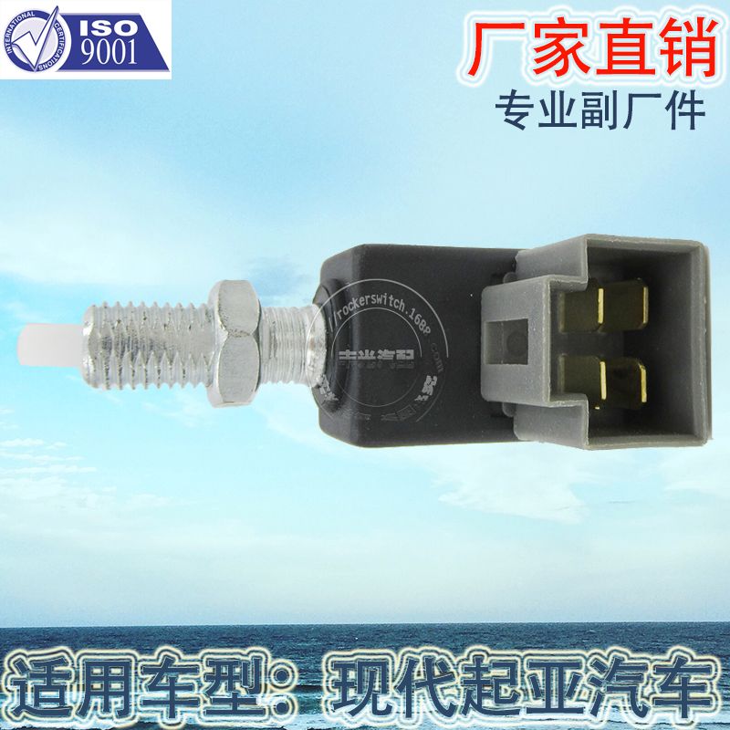 Factory direct sales, suitable for Hyundai reversing light switch, Kia brake light switch 93810-3K000 Specification image