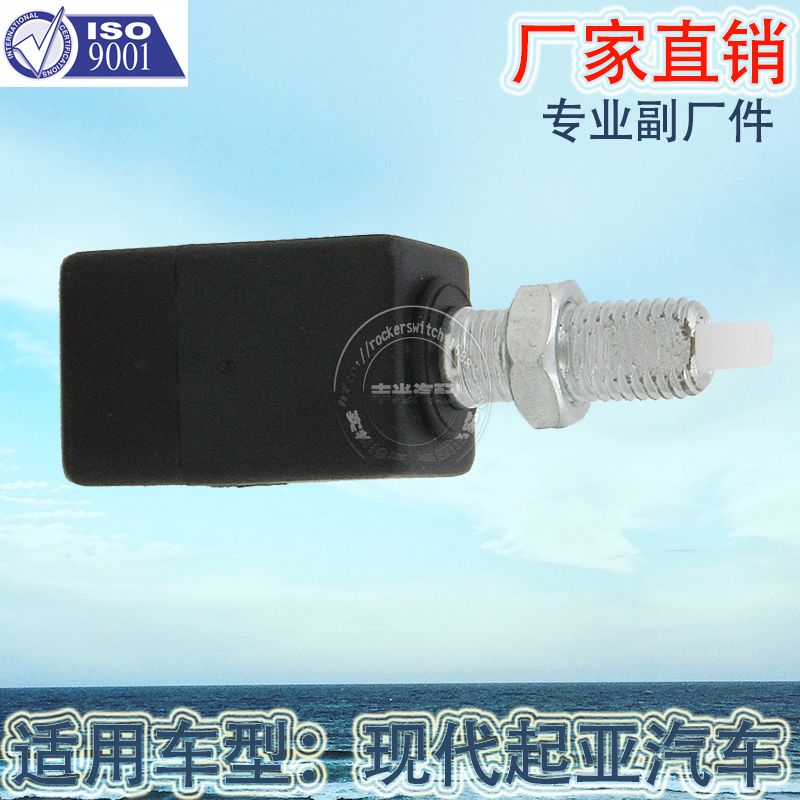 Factory direct sales, suitable for Hyundai reversing light switch, Kia brake light switch 93810-3K000 Item Picture