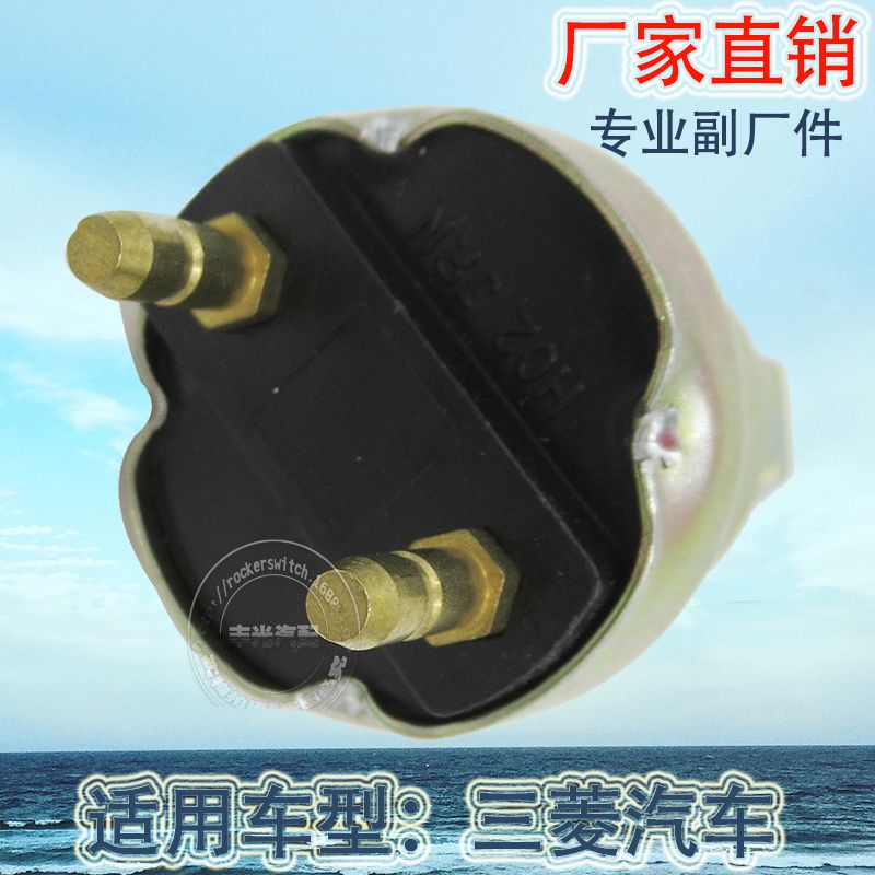 Factory direct sales applicable to MT-138890 Mitsubishi reverse light switch, brake light switch, MB-113078 Item Picture