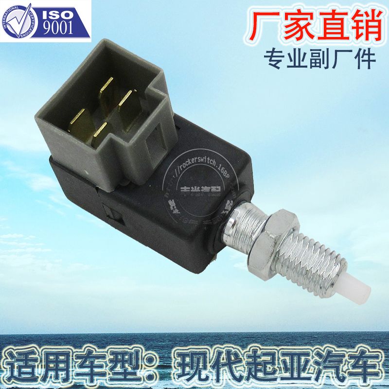Factory direct sales, suitable for Hyundai reversing light switch, Kia brake light switch 93810-3K000