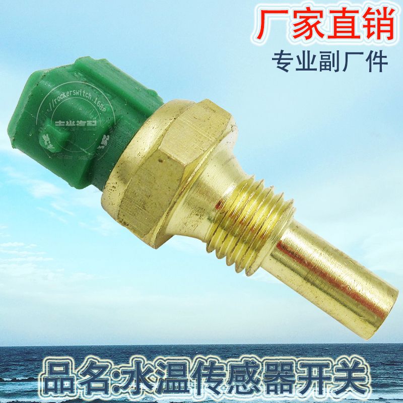 厂家直销 适用于OPEL欧宝汽车水温传感器开关纯铜外壳全新塑料9613147080