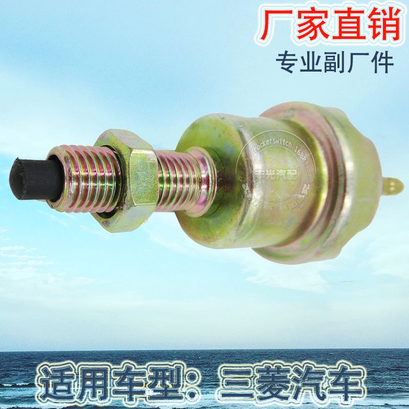 Factory direct sales applicable to MT-138890 Mitsubishi reverse light switch, brake light switch, MB-113078 Application Scenario