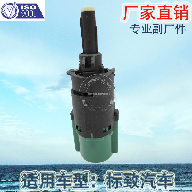 Factory direct sales are applicable to Dongfeng Peugeot 308 brake light switch 4008, Citroen Elysee C5 reverse light 9818232480 4534.70 453470 Application Scenario