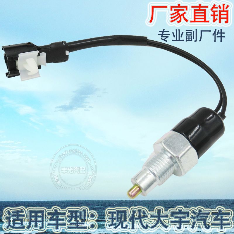 Factory direct sales applicable to Hyundai Daewoo Matiz car reversing light switch, Daewoo brake light switch 96314357 details Picture
