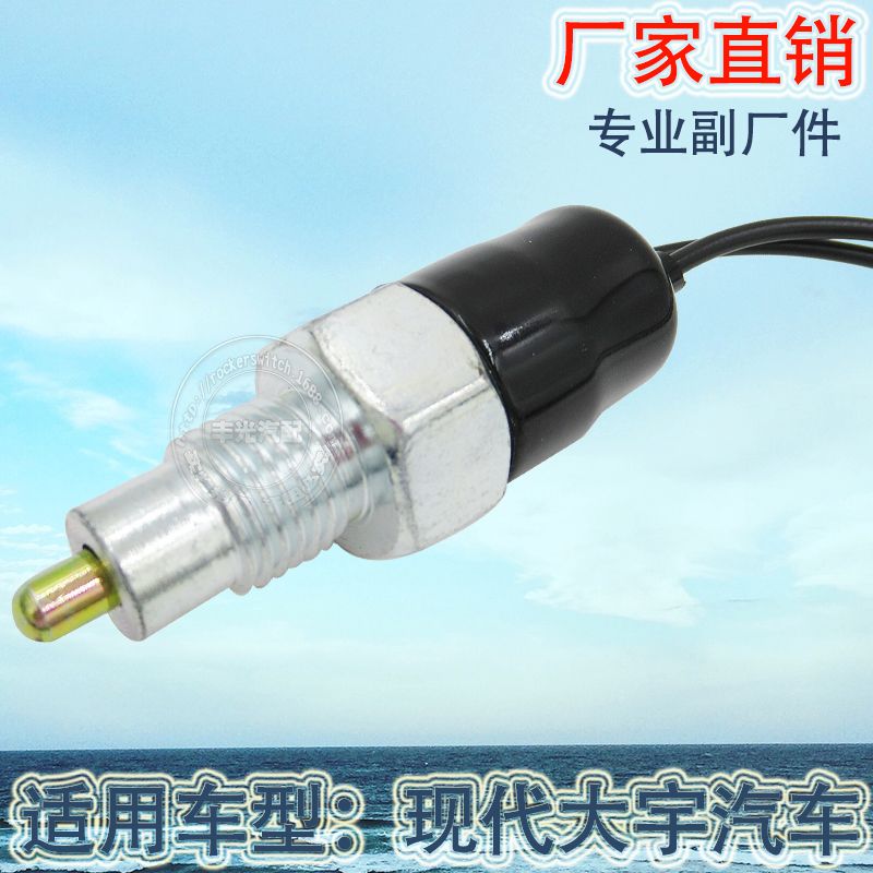 Factory direct sales applicable to Hyundai Daewoo Matiz car reversing light switch, Daewoo brake light switch 96314357 Specification image