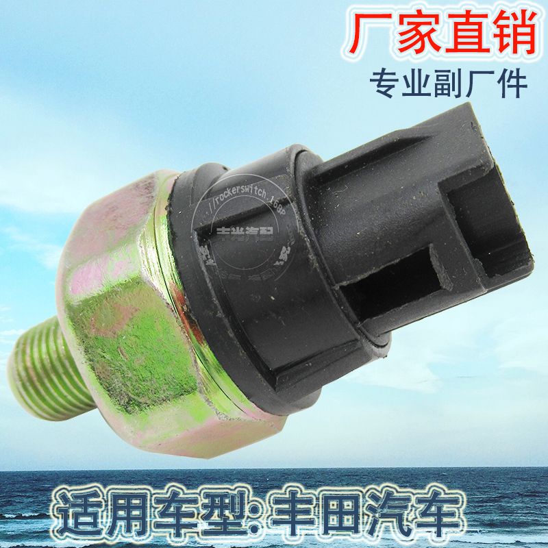 厂家直销 适用于8353005010丰田新机油压力传感器开关835300E010