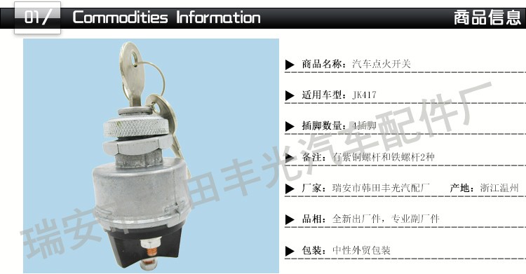 厂家直销 叉车货车农用车启动开关拖拉机点火开关JK417点火开关详情2