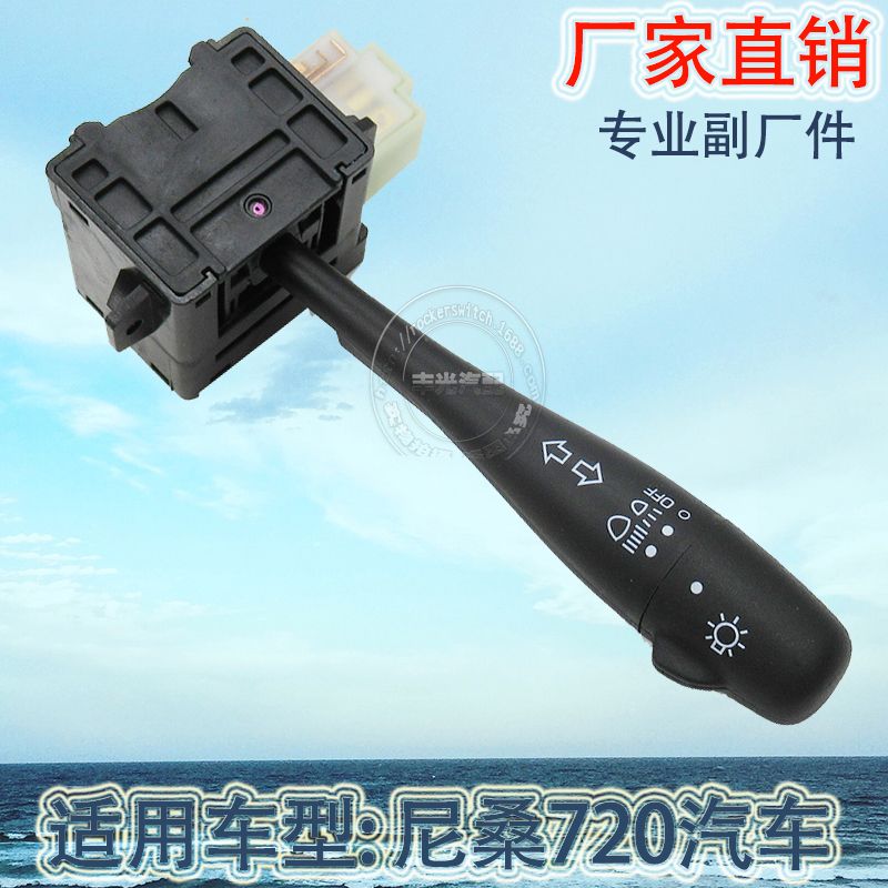 Factory direct for Nissan 720 combination switch automotive LHD turn signal switch Nissan steering column 25540-64Y00