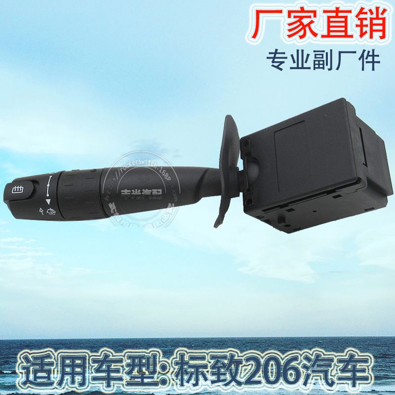 Factory direct for Peugeot 206 automotive combination turn signal switch Peugeot 206 steering column switch