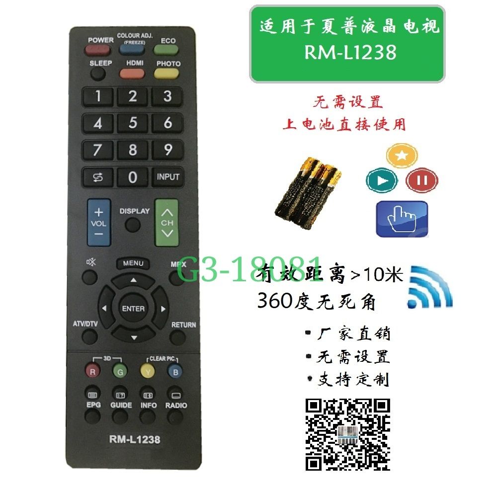 RM-L1238 适用于夏普液晶电视