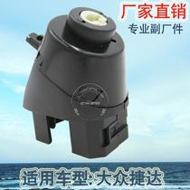 Factory direct sales Volkswagen Jetta ignition switch 662159 automotive ignition head 6NO905865 plastic material
