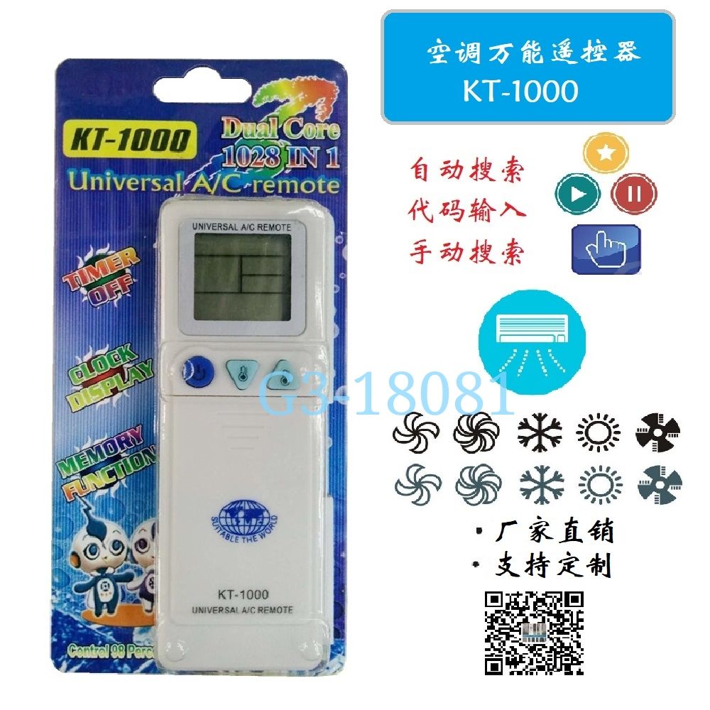 KT-1000 空调万能遥控器