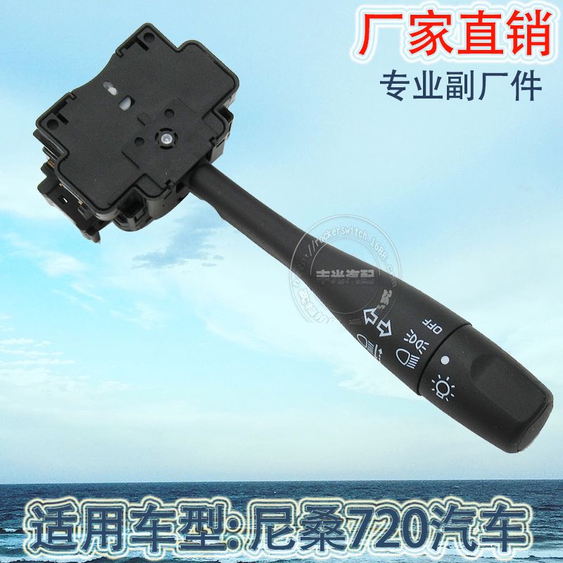 Factory direct for Nissan 720 combination switch automotive turn signal switch 25540-0W000 25540-0W010 25540-0C000