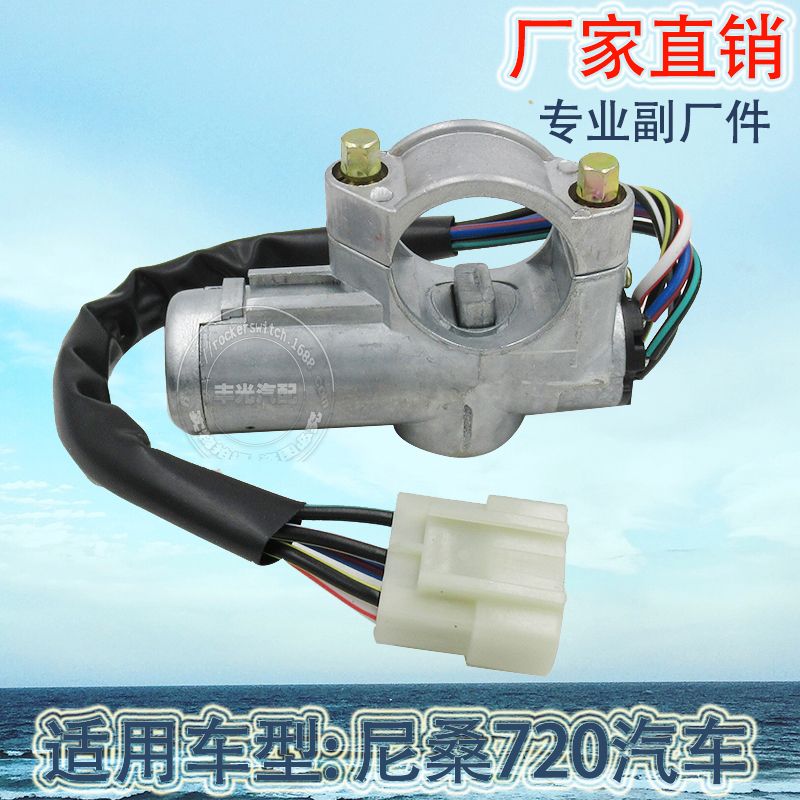Factory direct for Nissan 720 ignition start switch Nissan pickup ignition switch with lock core 48700-23G25
