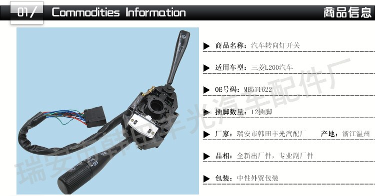 厂家直销 适用于LHD三菱汽车转向灯组合转向柱开关L200 MB571622详情2