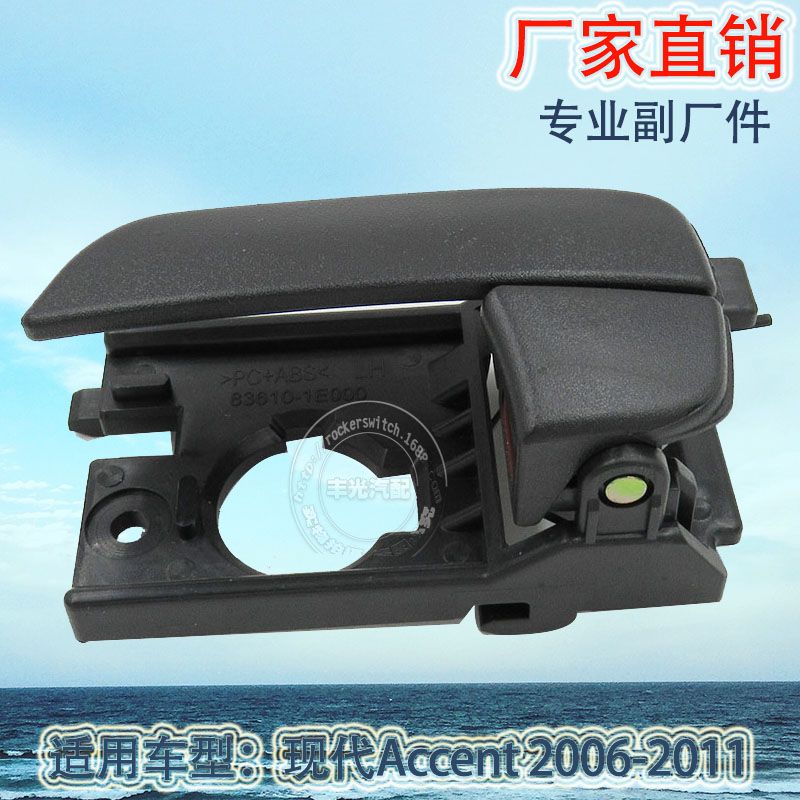 Factory direct sales for Hyundai Accent front door handle door handle door handle inside buckle 06-11 83610-1E000 83620-1E000