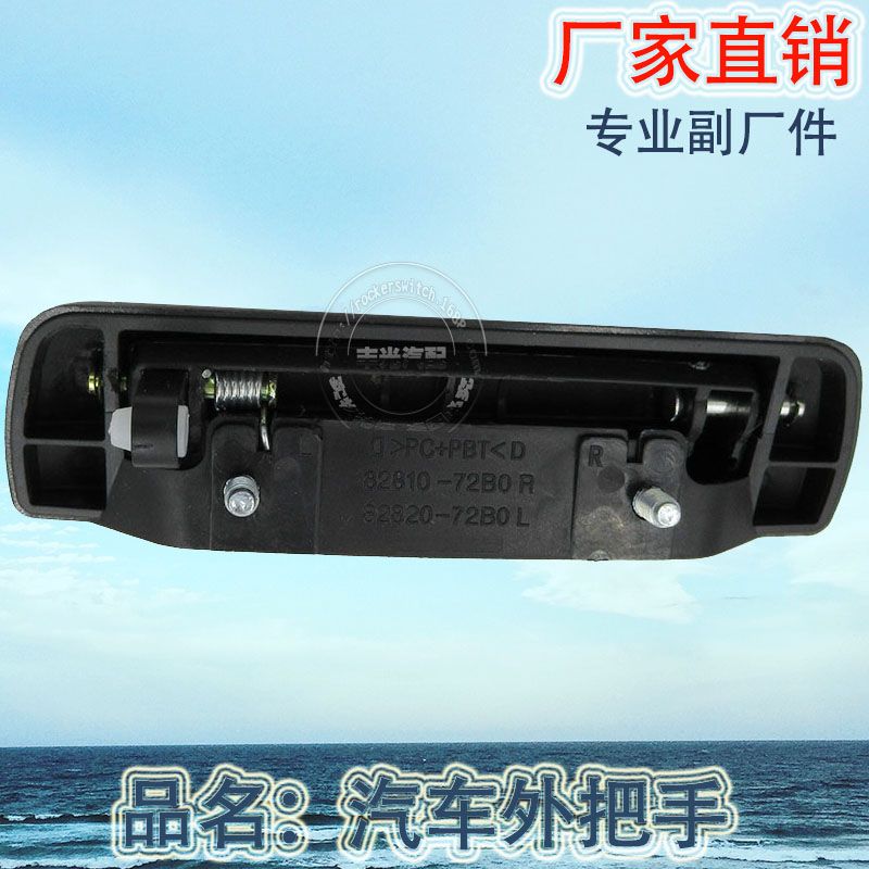Factory direct sales suitable for long strip outer door handles, door handles, and inner latch handles of automobiles. Tel: 82810-72B0 Item Picture