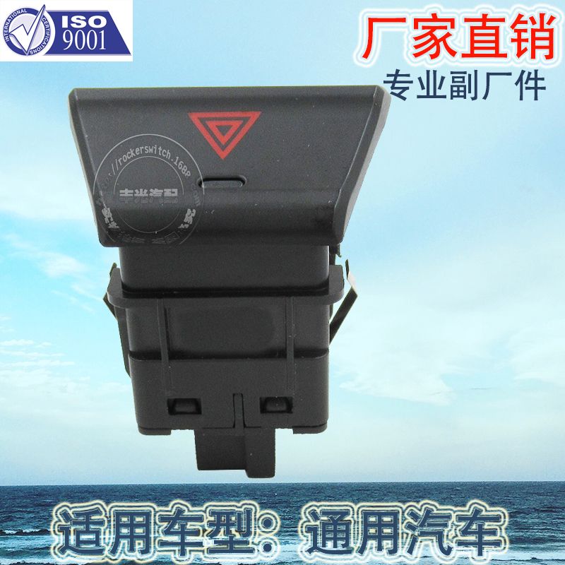 Factory direct sales, suitable for 5-pin general Motors alarm light switch alarm button switch 52046393