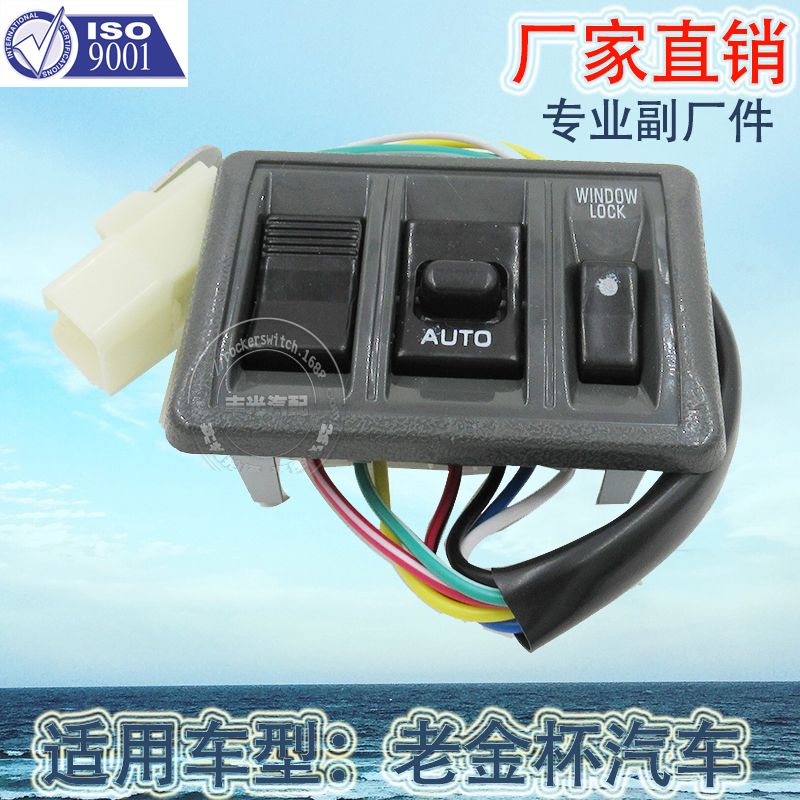Factory direct for the old gold cup glass elevator switch automotive glass door electric control assembly with wiring harness