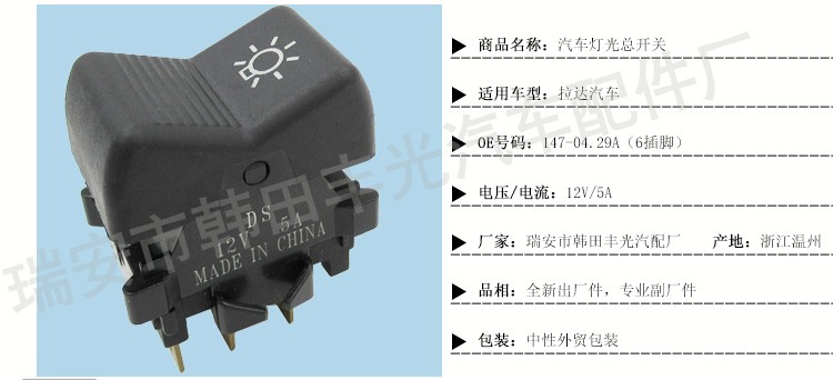 Factory direct sales, suitable for Lada car light main switch, Russian car rocker switch, 6-pin button switch 147-04.29A pic 3