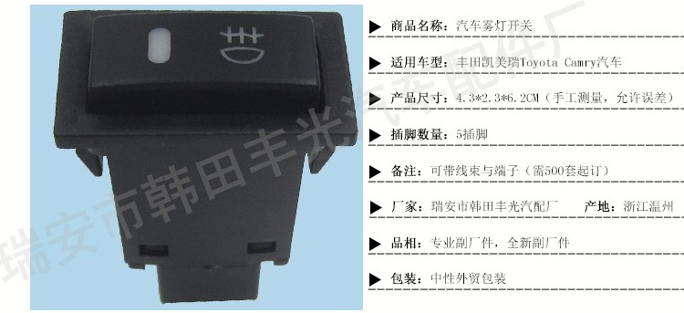 厂家直销 适用于丰田翘板开关老款凯美瑞驾驶室用雾灯开关3插脚详情3