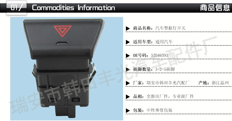 厂家直销 适用于5插脚通用汽车警报灯开关报警按钮开关52046393详情2
