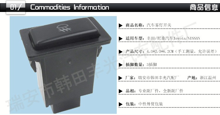 厂家直销 适用于丰田翘板开关老款凯美瑞驾驶室用雾灯开关3插脚详情2
