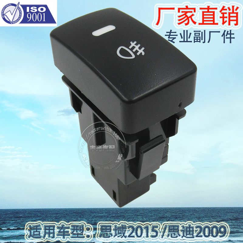 Factory direct sales are suitable for Honda Civic 2015 fog light switch, Civic 2009 car fog light switch 4005 details Picture