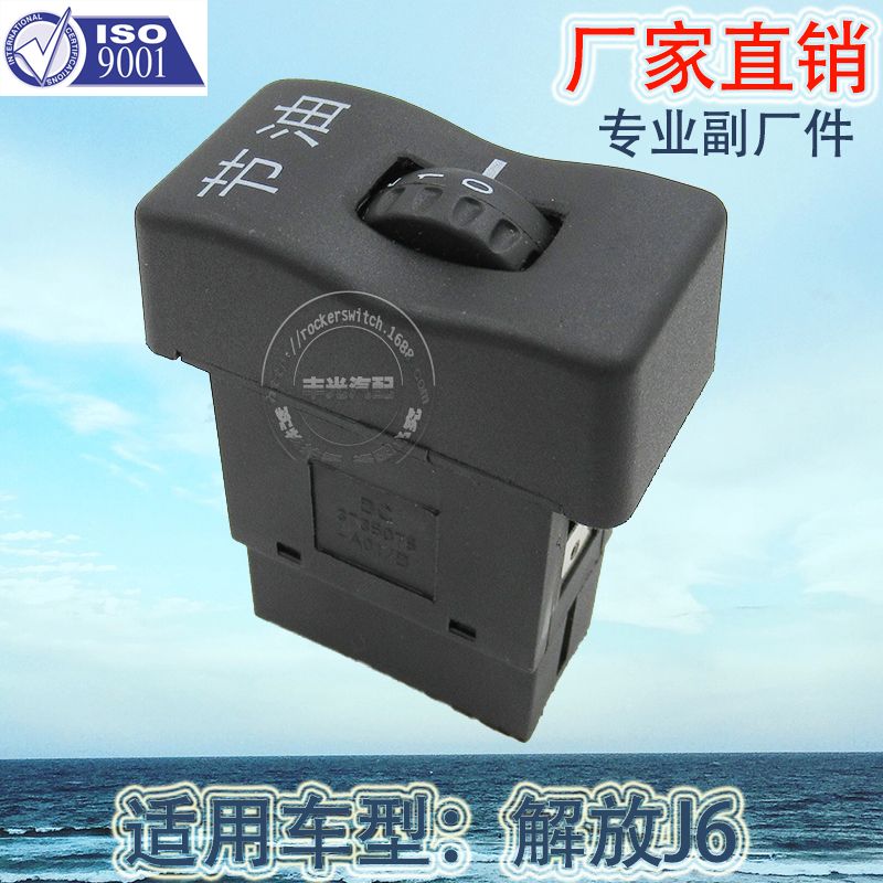 Factory direct sales are suitable for Jiefang J6 fuel-saving switch, car lift switch, FAW button switch, 2-pin Specification image