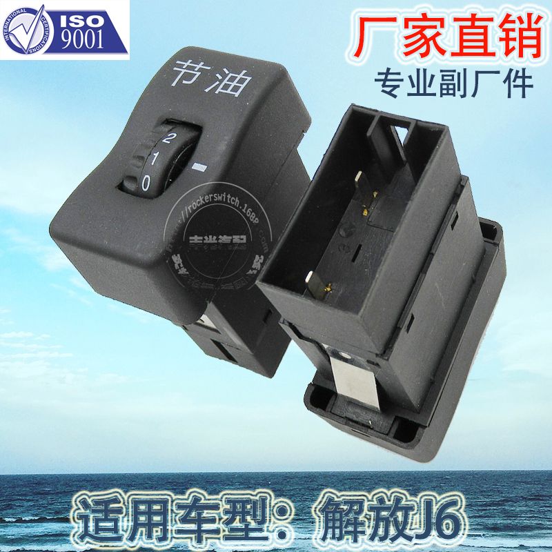 Factory direct sales are suitable for Jiefang J6 fuel-saving switch, car lift switch, FAW button switch, 2-pin Item Picture