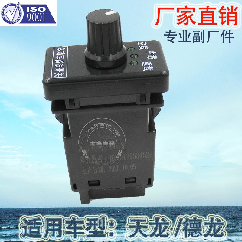 Factory direct sales, suitable for the multi-power fuel-saving switch of Tianlong Automobile, Shaanxi Automobile Delong M3000 button switch Item Picture
