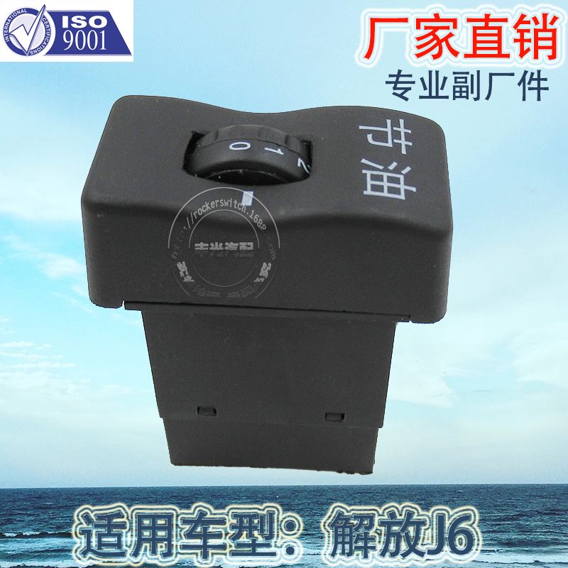 Factory direct sales are suitable for Jiefang J6 fuel-saving switch, car lift switch, FAW button switch, 2-pin