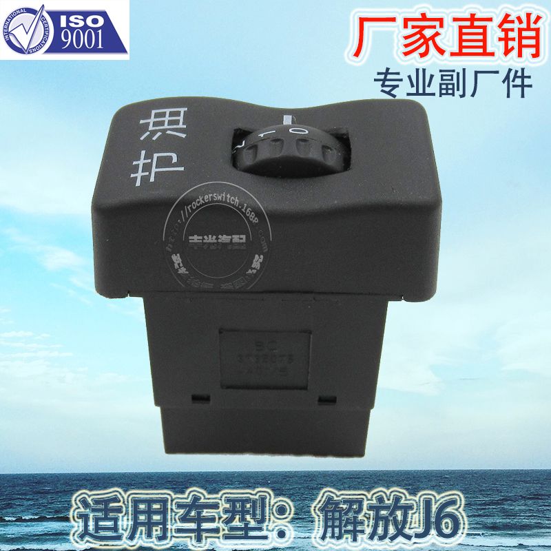 Factory direct sales are suitable for Jiefang J6 fuel-saving switch, car lift switch, FAW button switch, 2-pin details Picture