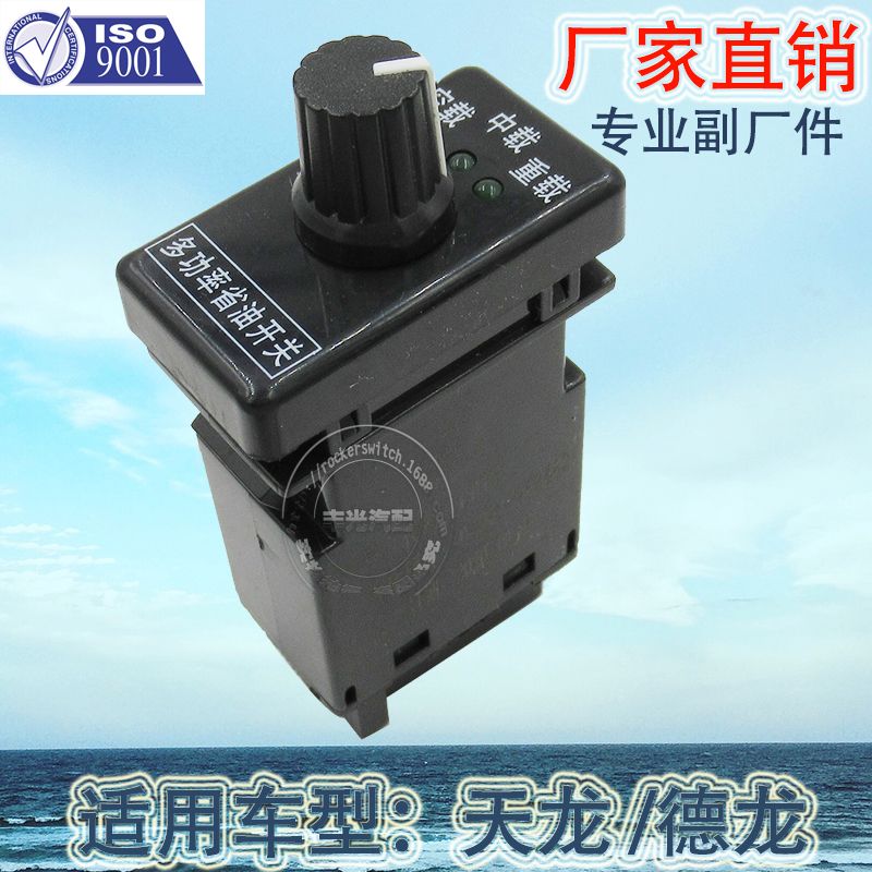 Factory direct sales, suitable for the multi-power fuel-saving switch of Tianlong Automobile, Shaanxi Automobile Delong M3000 button switch