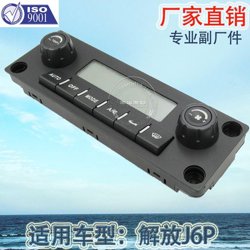 Factory direct sales for the liberation of J6P automotive air conditioning control panel FAW AC adjustment switch assembly 8112010B27C00B