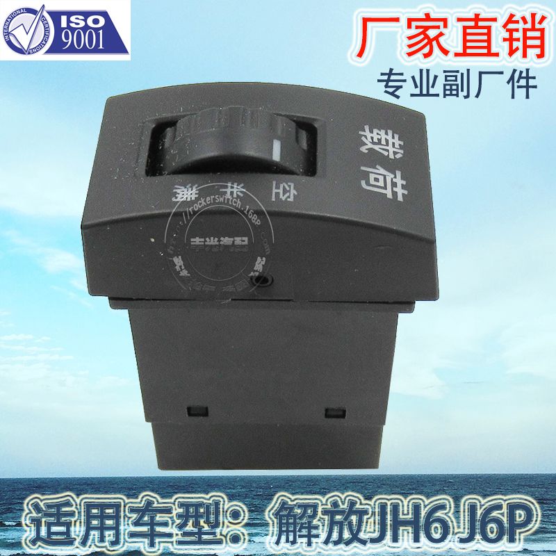 Factory direct sales for freeing J6P fuel saving switch JH6 car warping switch FAW load icon