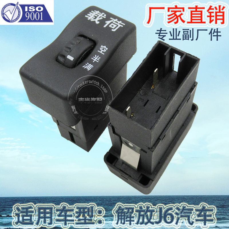 Factory direct sales, suitable for Jiefang J6-B27 load switch car lift plate 2 pins, with other ICONS available