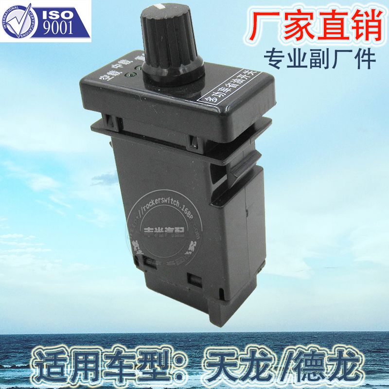 Factory direct sales, suitable for the multi-power fuel-saving switch of Tianlong Automobile, Shaanxi Automobile Delong M3000 button switch Application Scenario