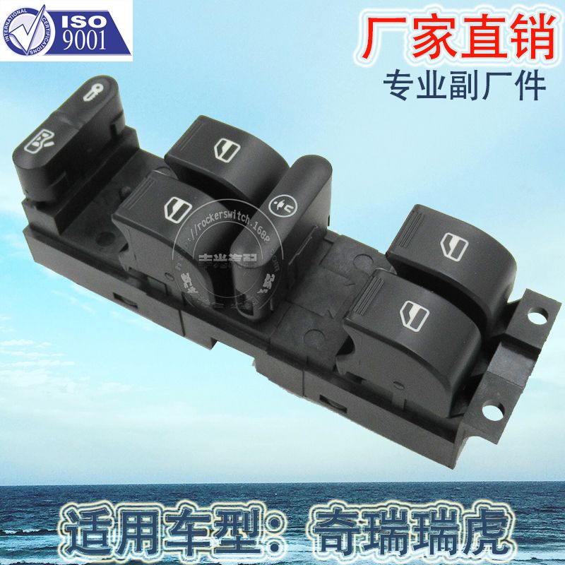 厂家直销 适用于奇瑞瑞虎汽车玻璃升降器开关左前玻璃门电控总成T11-3746130