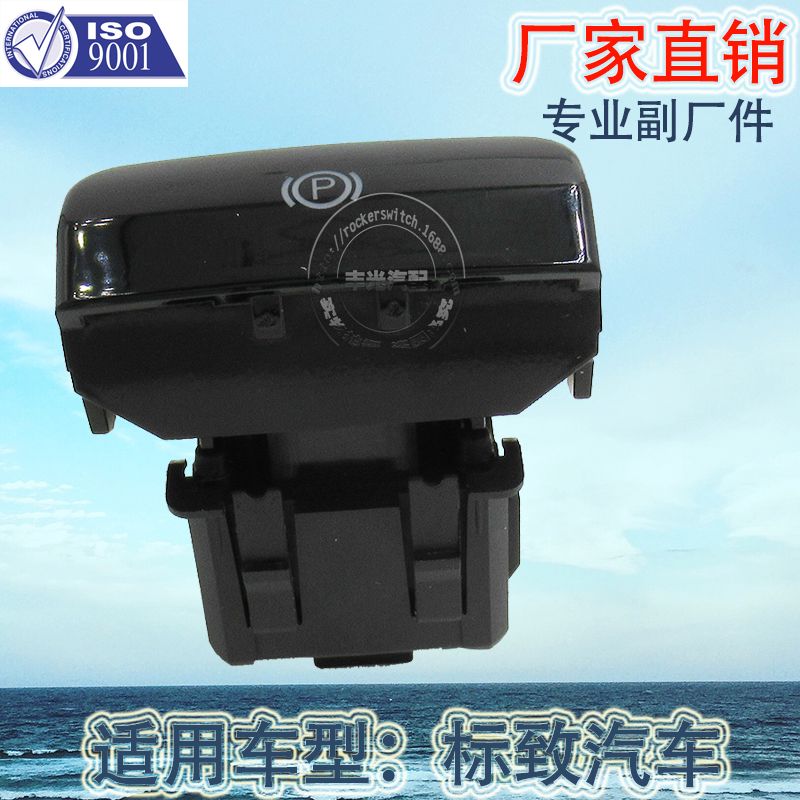 Factory direct sales are suitable for Standard 3008 Citroen electric handbrake switch 5008 car brake button 470703 Specification image