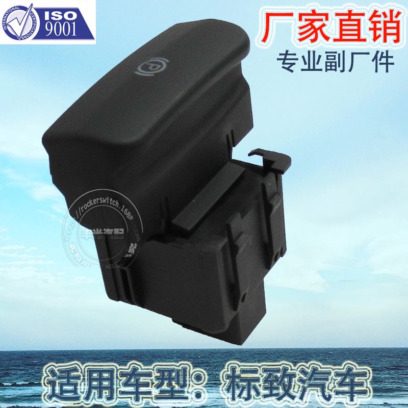 Factory direct sales, suitable for Peugeot 3008 electric manual brake switch, car brake button, parking brake switch 470706